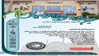 هشتمین همایش پژوهشی سالیانه دانشگاه علوم پزشکی استان سمنان